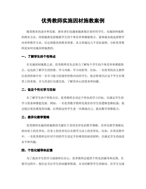 优秀教师实施因材施教案例
