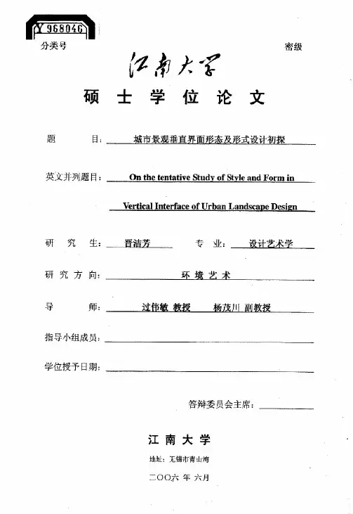 城市景观垂直界面形态及形式设计初探