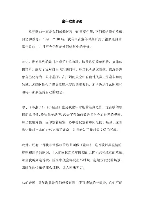 童年歌曲评论