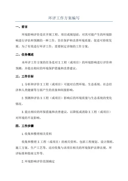 环评工作方案编写