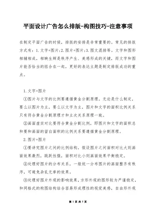 平面设计广告怎么排版-构图技巧-注意事项
