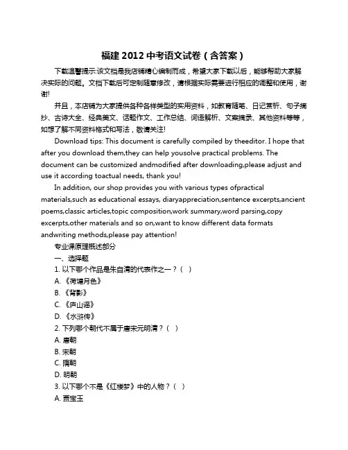 福建2012中考语文试卷(含答案)