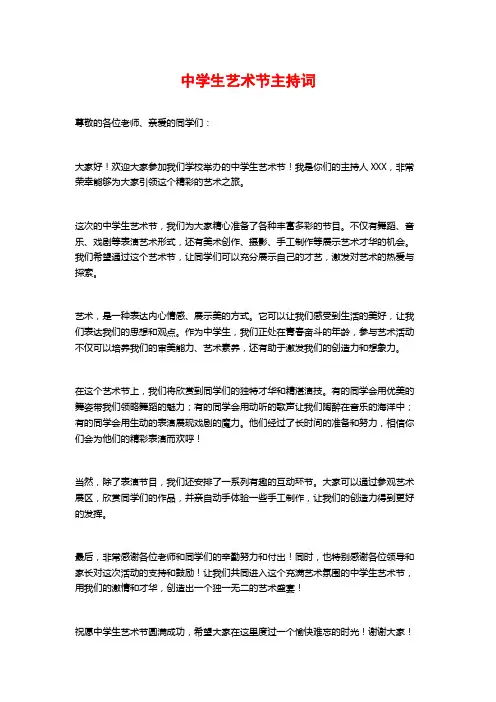 中学生艺术节主持词