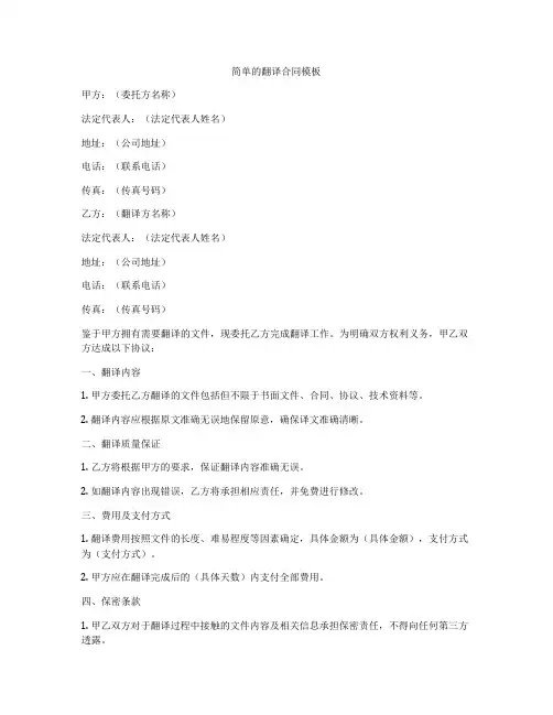 简单的翻译合同模板