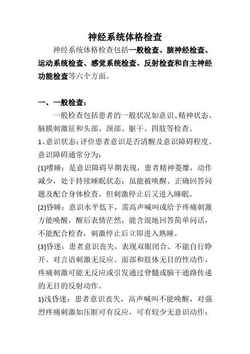 神经系统体格检查(详细)(标准版)