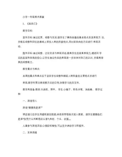 人美版一年级美术下册全册教案汇总