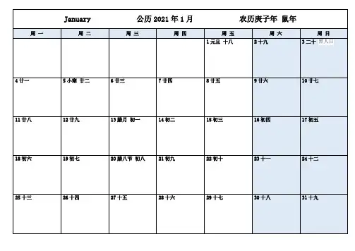 2021年日历记事表-一月一张(打印版)