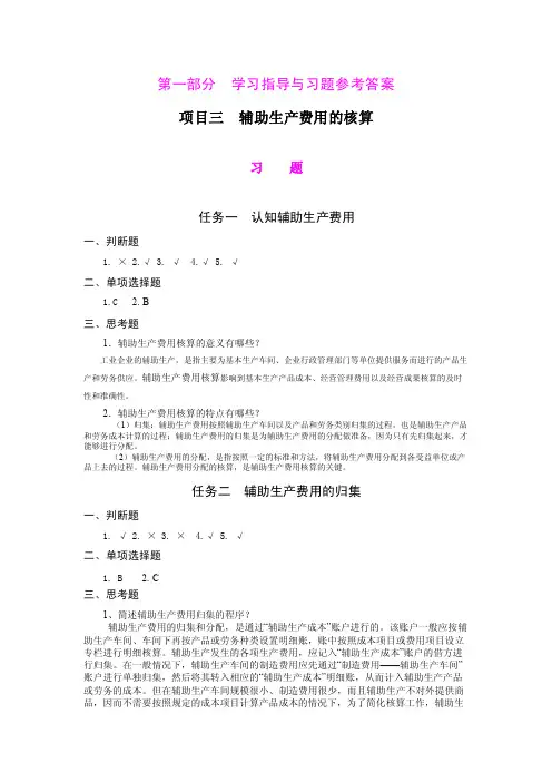 成本计算与管理习题答案-项目三习题答案