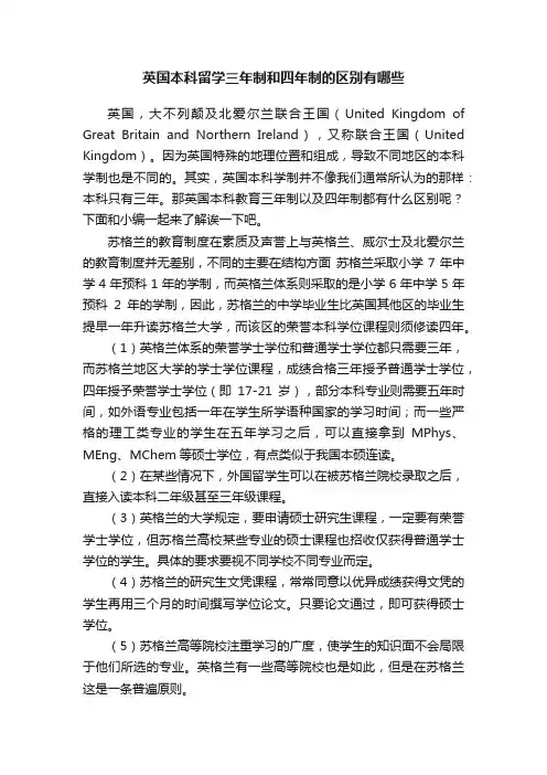 英国本科留学三年制和四年制的区别有哪些