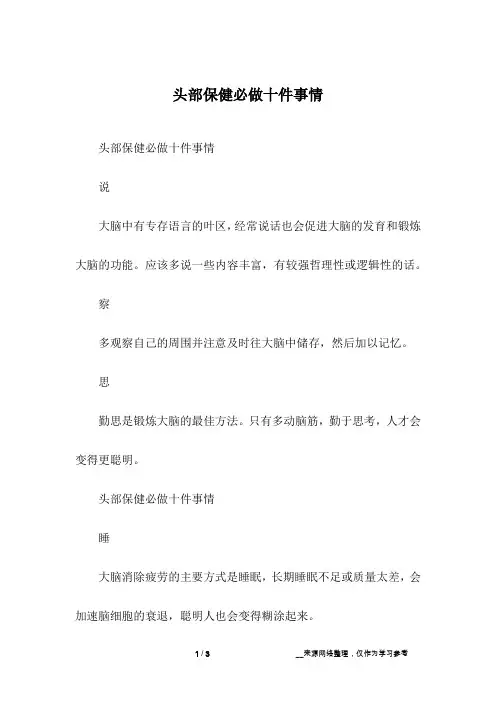头部保健必做十件事情