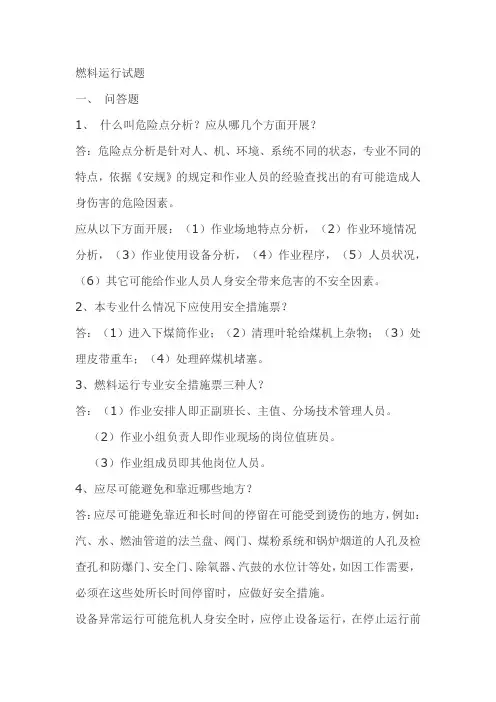 燃料运行试题