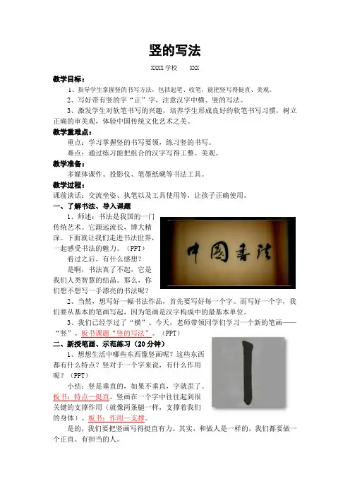《竖的写法》教案