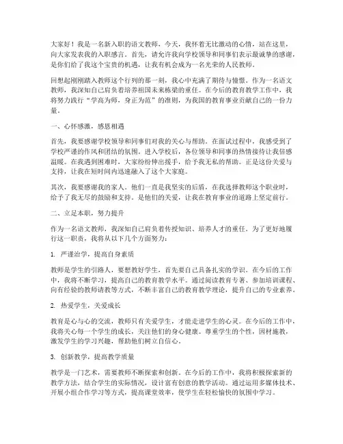 语文新教师的入职感言