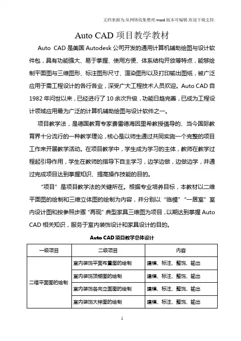 项目一平面布置图