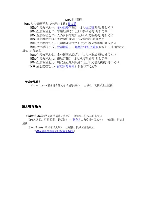 MBA参考课程