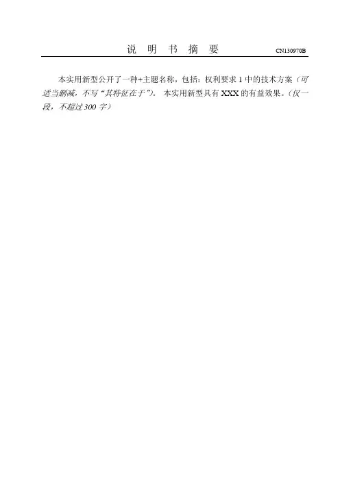 实用新型专利撰写模板讲解-共11页