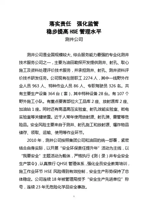 8测井公司经验交流材料(定稿2)