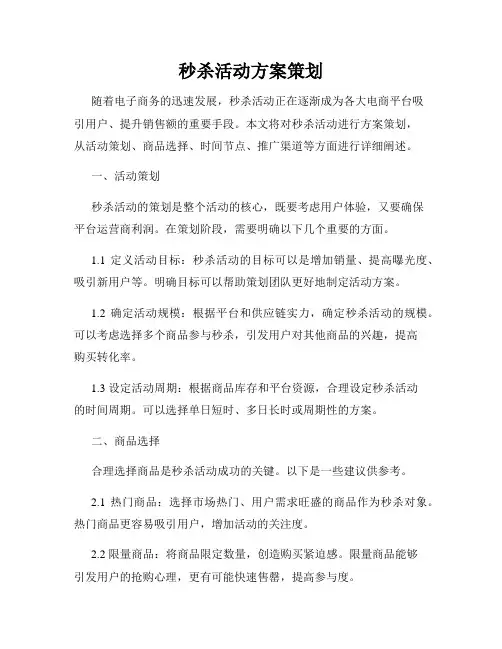 秒杀活动方案策划