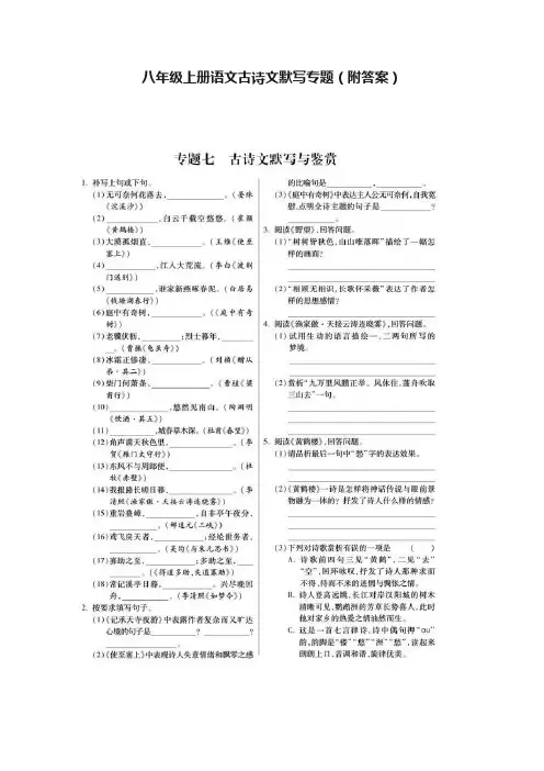 八年级上册语文古诗文默写专题（附答案）
