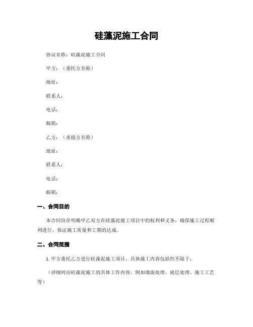 硅藻泥施工合同