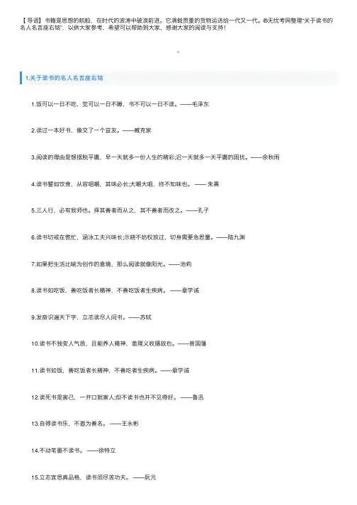 关于读书的名人名言座右铭