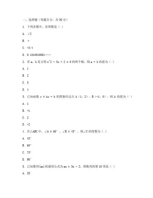 初三模考数学试卷及答案