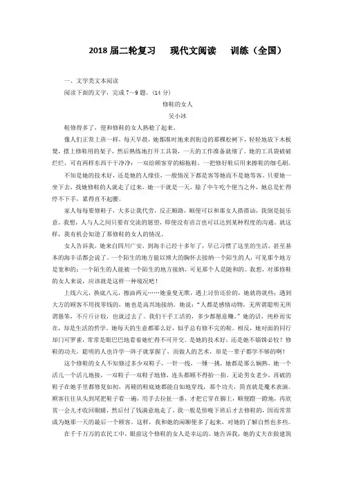 2018届二轮复习   现代文阅读  训练(全国)