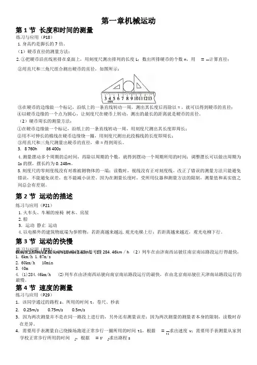 2024-2025学年人教版八年级物理上学期课后习题答案