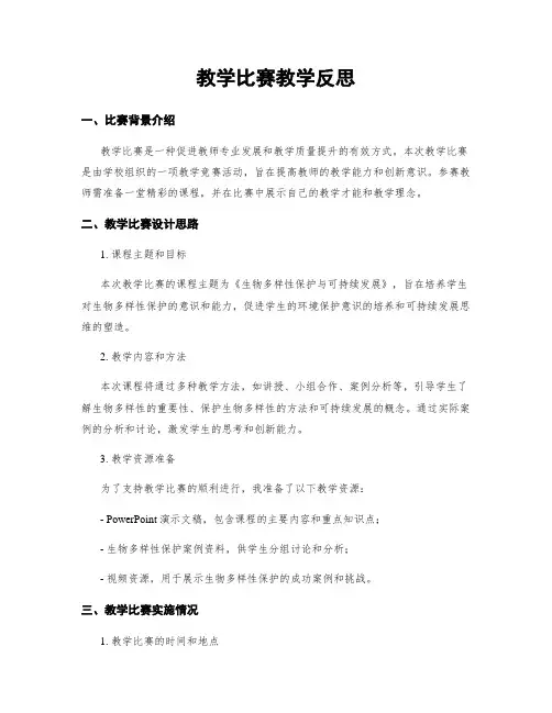 教学比赛教学反思