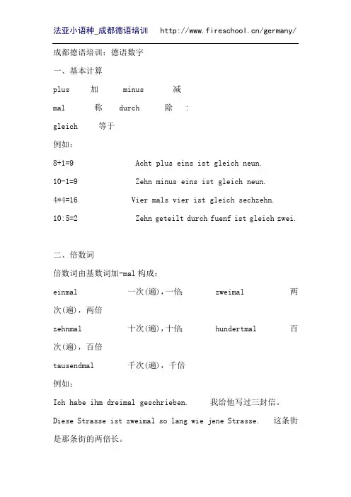 成都德语培训：德语数字