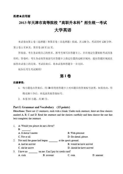 天津市英语高职升本历年真题