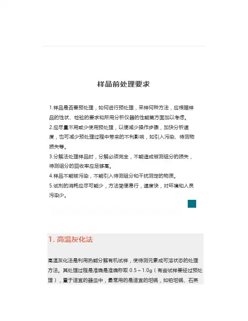 你知道怎样进行样品前处理吗？帮你归纳两种方法