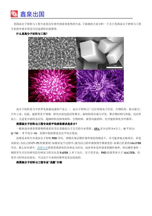 美国高分子材料与工程专业介绍及牛校推荐