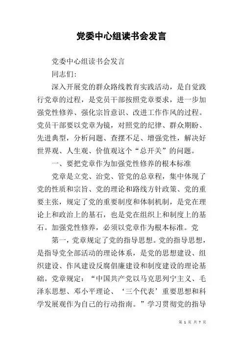 党委中心组读书会发言