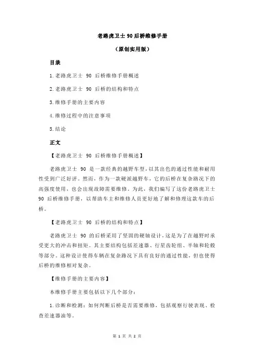 老路虎卫士90后桥维修手册