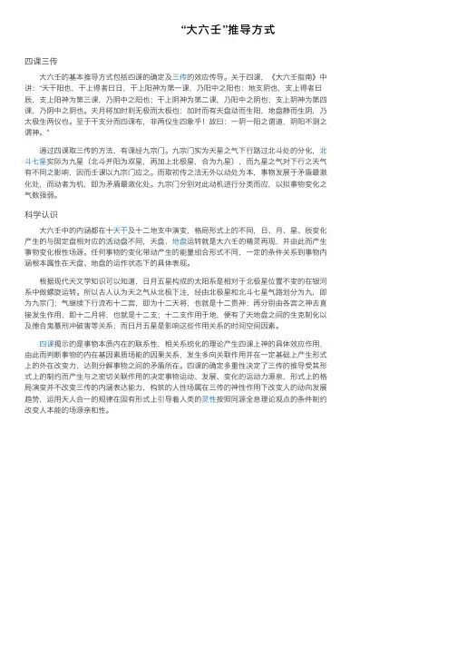 “大六壬”推导方式