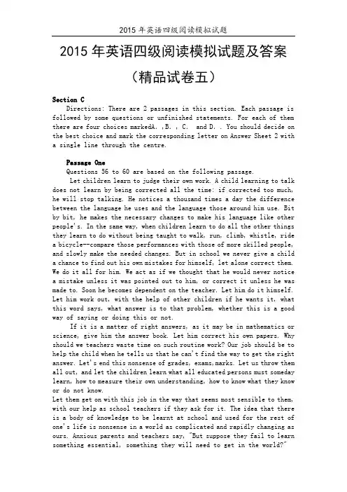 2015年英语四级阅读模拟试题及答案解析(精品五)