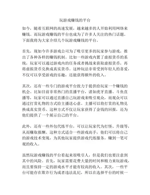 玩游戏赚钱的平台