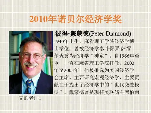 10122010年诺贝尔经济学奖ppt模版课件
