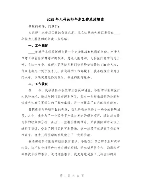 2025年儿科医师年度工作总结精选（四篇）