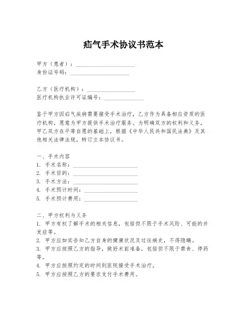 疝气手术协议书范本