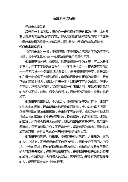经营未来读后感