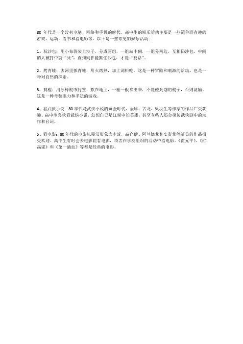 80年代高中生娱乐活动
