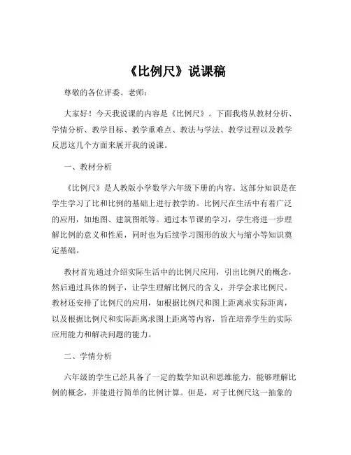 《比例尺》说课稿