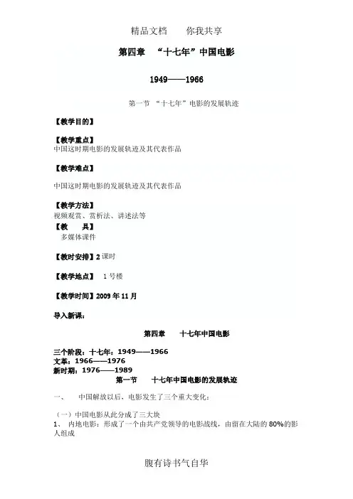 第四章  “十七年”中国电影第一节doc