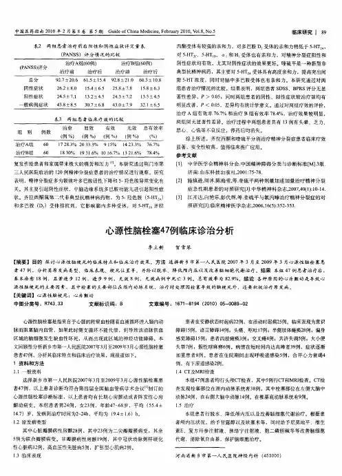 心源性脑栓塞47例临床诊治分析