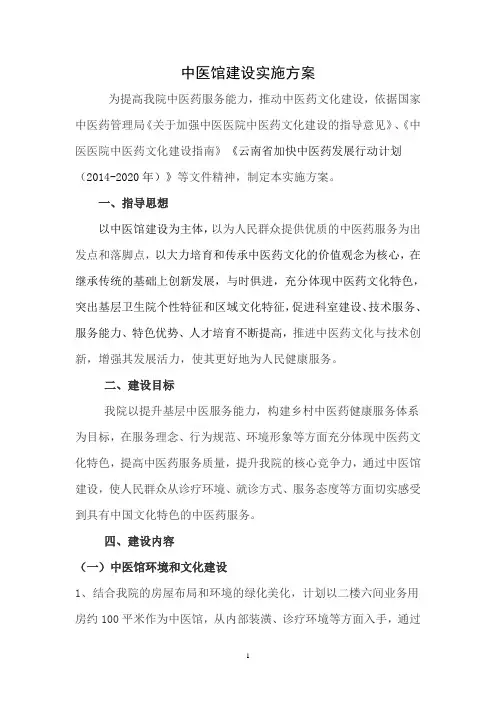 中医馆建设实施方案