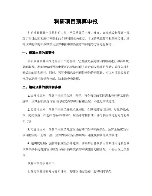 科研项目预算申报