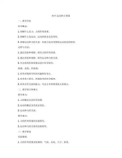 初中 运动和力 教案