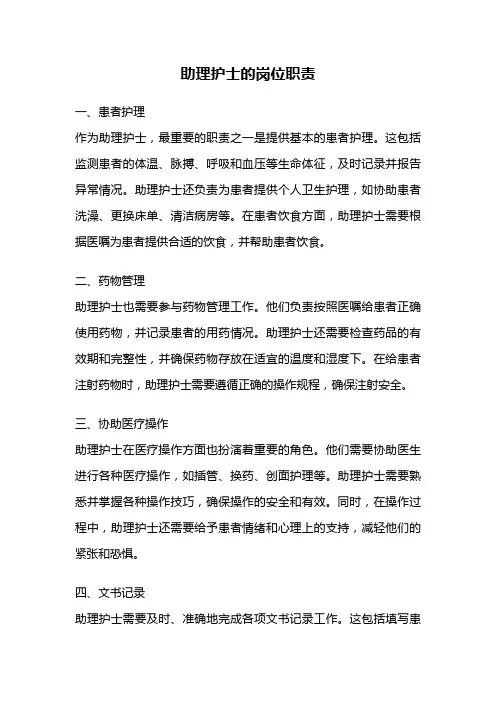 助理护士的岗位职责